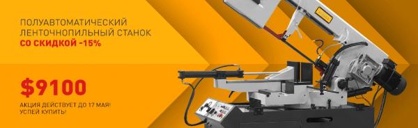СКИДКА -15% на ленточнопильный станок STALEX BS-460G СКИДКА -15% на ленточнопильный станок STALEX BS-460G