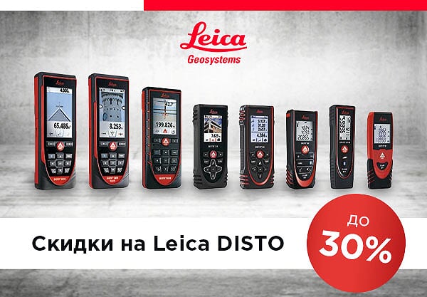 Скидки на лазерные дальномеры LEICA Disto Скидки на лазерные дальномеры LEICA Disto