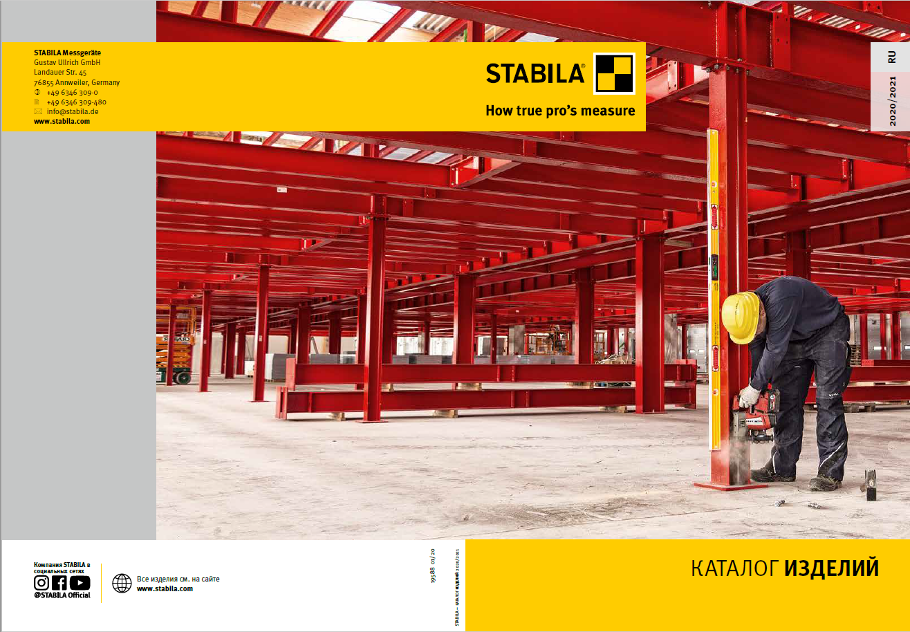 Доступен каталог измерительного оборудования компании STABILA на 2020-2021 годы Доступен каталог измерительного оборудования компании STABILA на 2020-2021 годы