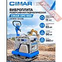 Виброплита реверсивная бензиновая CIMAR CPC-550