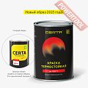 Краска эмаль термостойкая по металлу ЦЕРТА (CERTA) Красный 400 градусов банка 0,8 кг