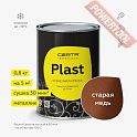 Краска эмаль кузнечная по металлу ЦЕРТА Пласт (CERTA Plast) Медь старая банка 0,8 кг