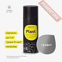 Краска эмаль кузнечная по металлу ЦЕРТА Пласт (CERTA Plast) Графит аэрозоль 0,52 л