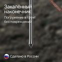 Наконечник для плотномеров RGK Д-51 и Д-51А